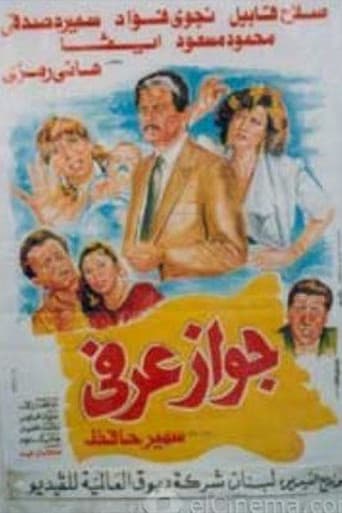 Poster for Unofficial Marriage