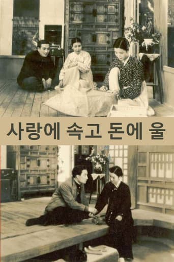 Poster for Fooled by Love, Hurt by Money