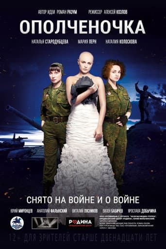 Poster for Militia Girl