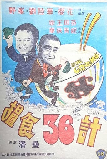Poster for The Crooks