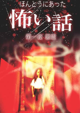 Poster for Scary True Stories: Night 1 - Evil Spirits