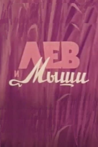 Poster for Vom Löwen und den Mäusen