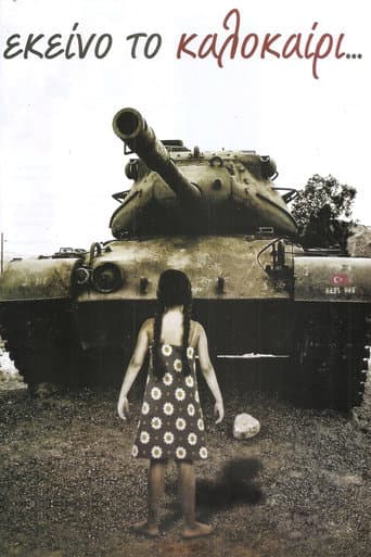Poster for Εκείνο το καλοκαίρι