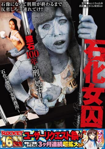 Poster for RCTD-607 Petrification Of Female Prisoners - 100 Years in Stone! A Women's Prison Where Petrification Is The Punishment