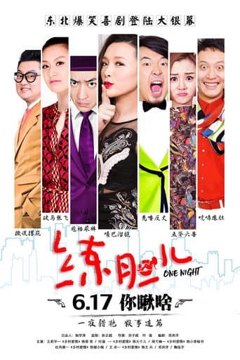 Poster for One Night
