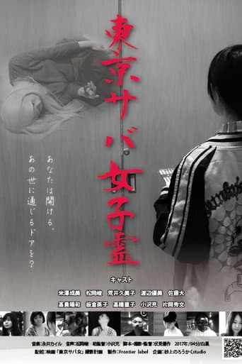 Poster for TOKYO SABA GIRLS