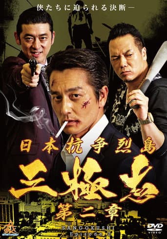 Poster for Nihon Koso Retto — Sangokushi 2