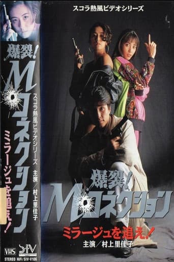 Poster for M. Connection: Chasing the Mirage