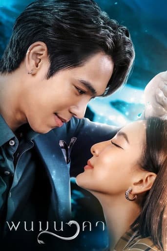 Poster for The Bride of Naga