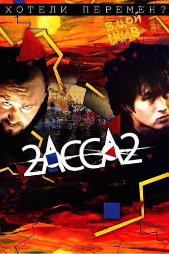 Poster for 2-Assa-2