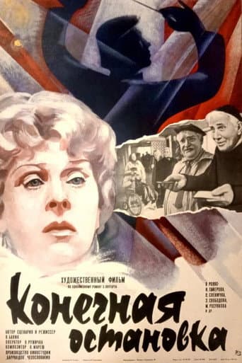 Poster for Konečná stanice