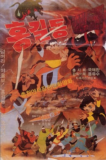 Poster for General Hong Gil-dong