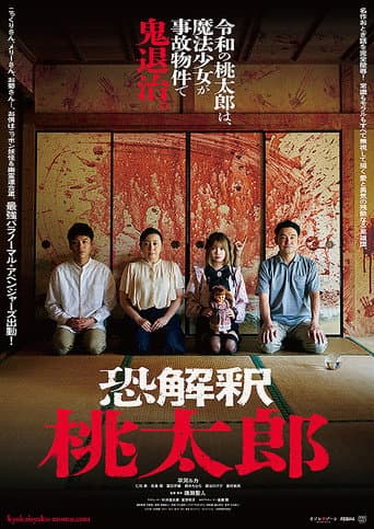 Poster for Kyokaisyaku Momo