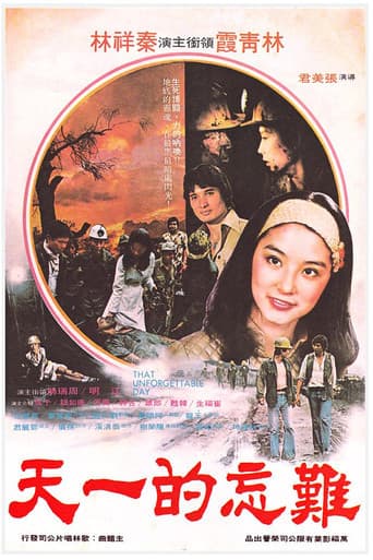 Poster for An Unforgettable Day