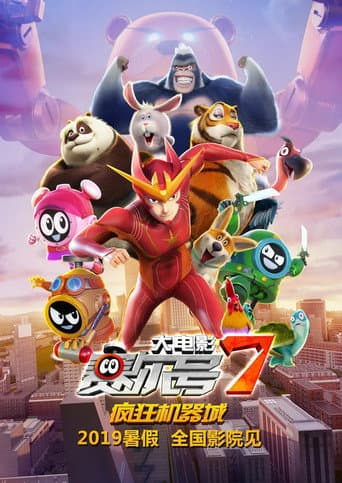 Poster for Seer Movie 7: Crazy Intelligence