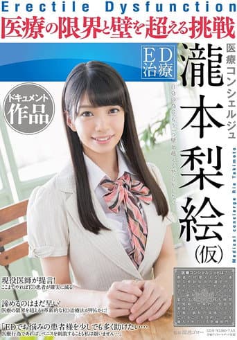 Poster for SDSI-061 Erectile Dysfunction Treatment Concierge Rie Takimoto(Not Her Real Name) A Documentary A Challenge To Take On The Limits Of Medical Treatment