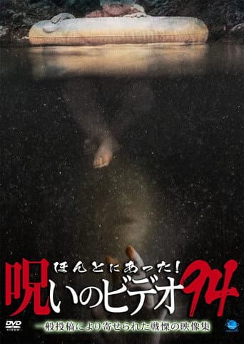 Poster for Honto Ni Atta! Noroi No Video 94