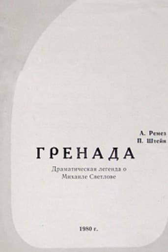 Poster for Grenada