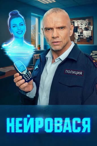 Poster for NeuroVasya