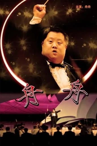 Poster for Zhou Zhou
