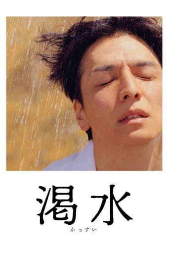 Poster for The Dry Spell
