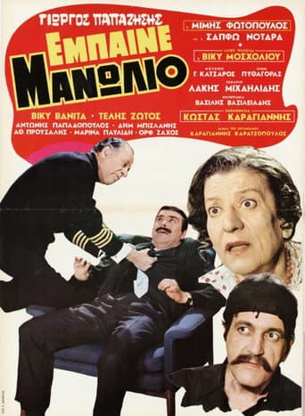 Poster for Enter Manolio