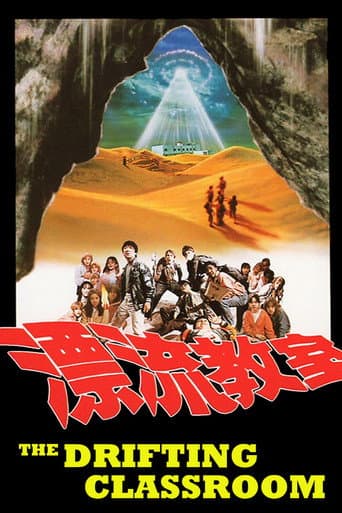 Poster for The Drifting Classroom