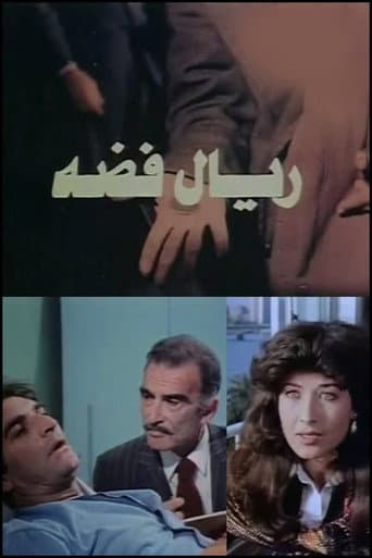 Poster for Rial faddah