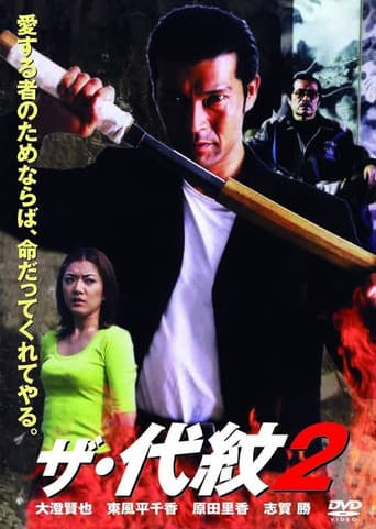 Poster for The Daimon 2