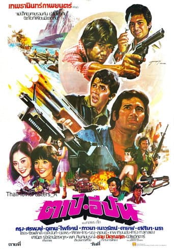 Poster for ตาปี-อีปัน