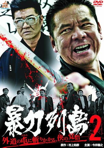 Poster for Violent Archipelago 2
