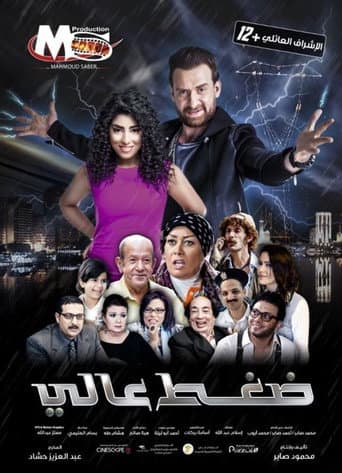 Poster for Daght A'aly