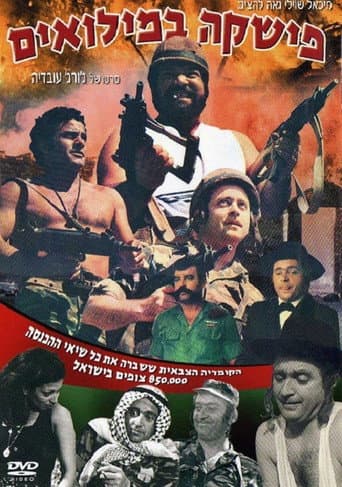 Poster for Fishke Bemilu'im
