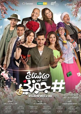 Poster for #Marry_Me_Off