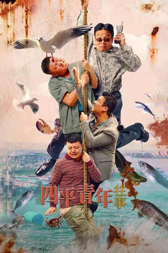 Poster for Once Upon a Time in Siping