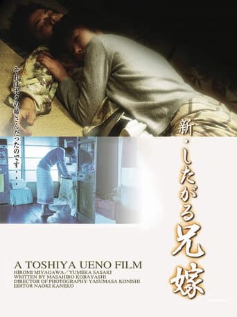 Poster for The Sister‑in‑Law Who Yearns: A Promiscuous Relationship