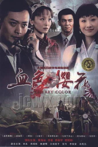 Poster for Cherry Color