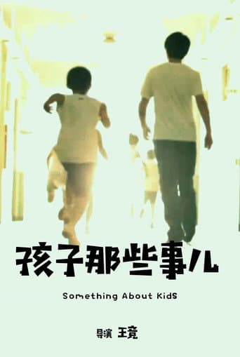 Poster for Something About Kids