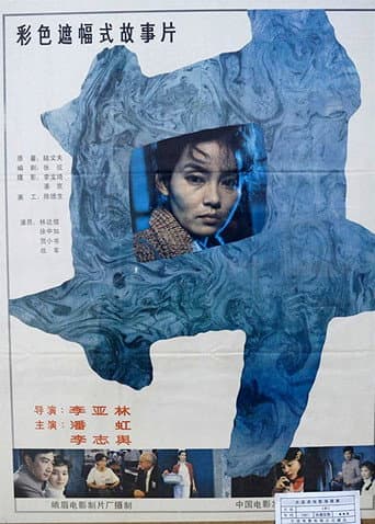 Poster for The Well