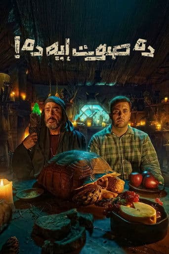 Poster for The Mysterious Sound!