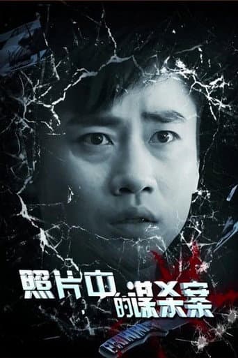 Poster for Murder in Photos