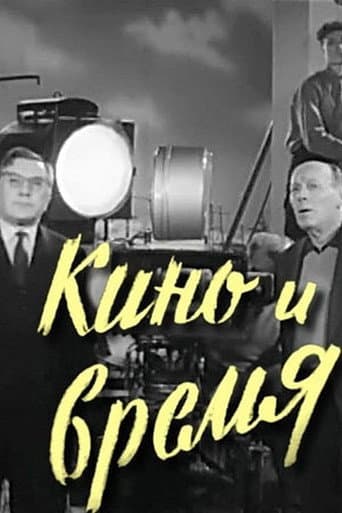 Poster for Cinema and Time