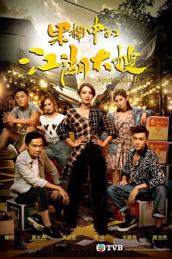 Poster for Apple-Colada