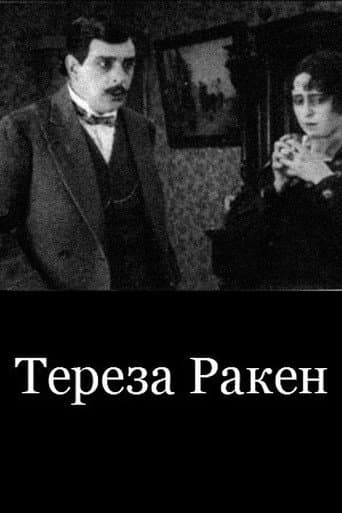 Poster for Thérèse Raquin
