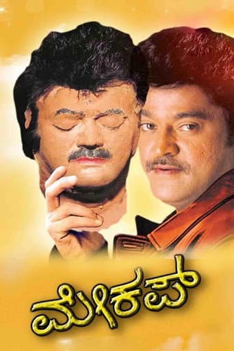 Poster for Make Up