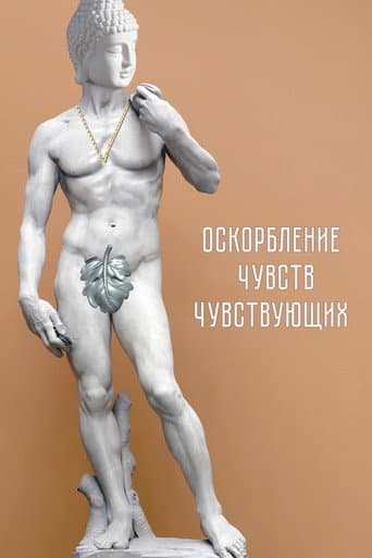 Poster for Insulting the Feelings of the Sensitive
