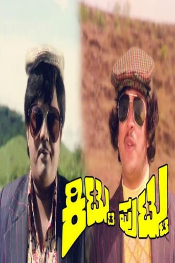 Poster for Kittu Puttu