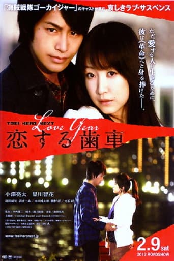 Poster for Love Gear