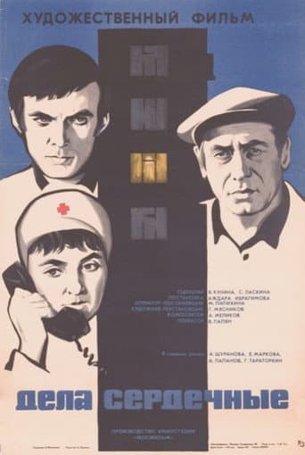 Poster for Matters of the Heart