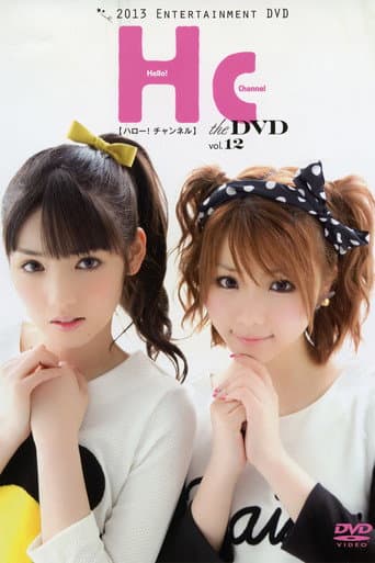 Poster for Hello! Channel Vol.12 ~Tanaka Reina Sotsugyou Special!~